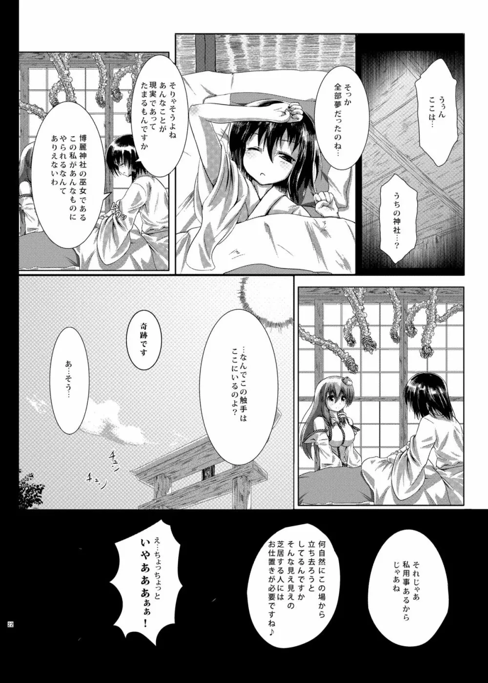 さな触姦総集編 Page.24