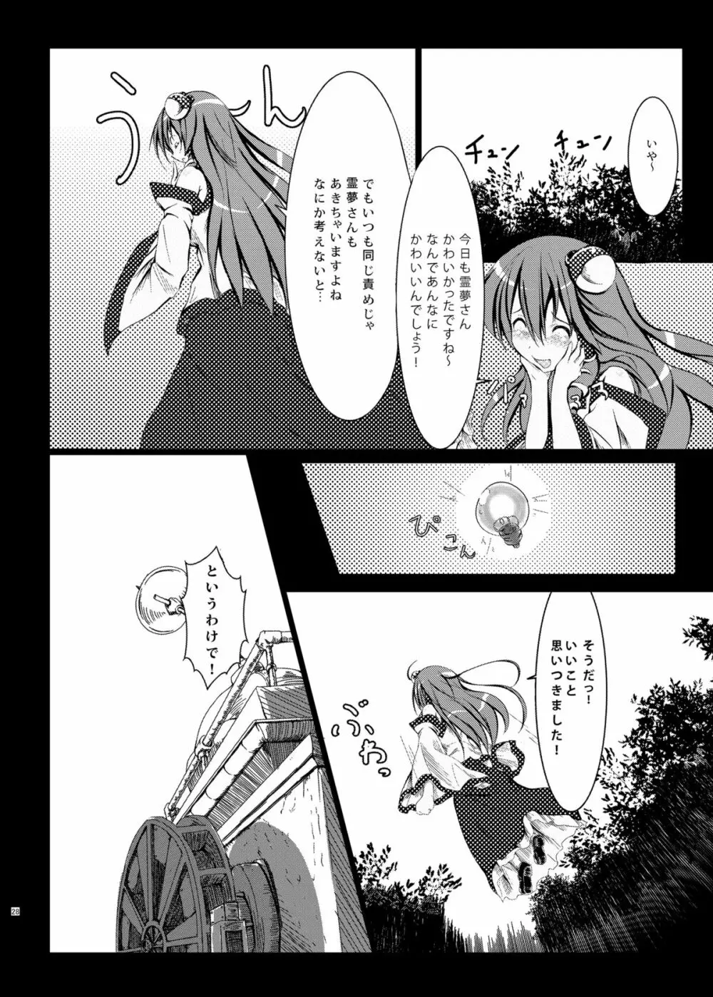 さな触姦総集編 Page.30