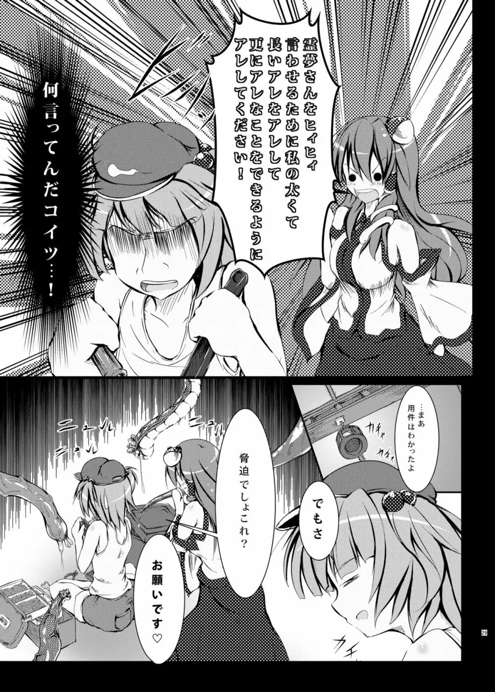 さな触姦総集編 Page.31