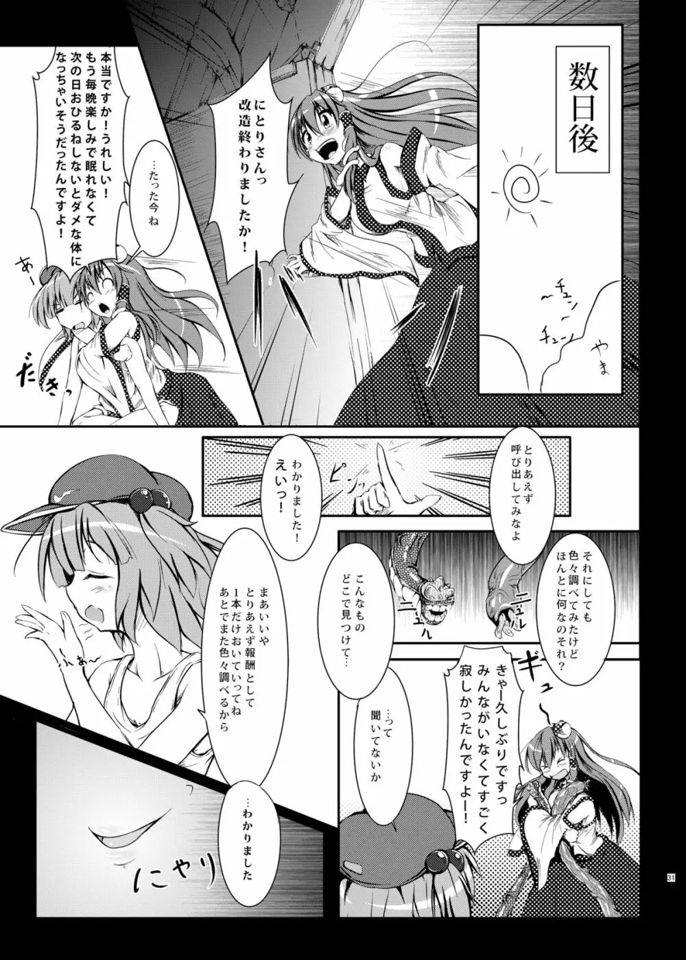 さな触姦総集編 Page.33