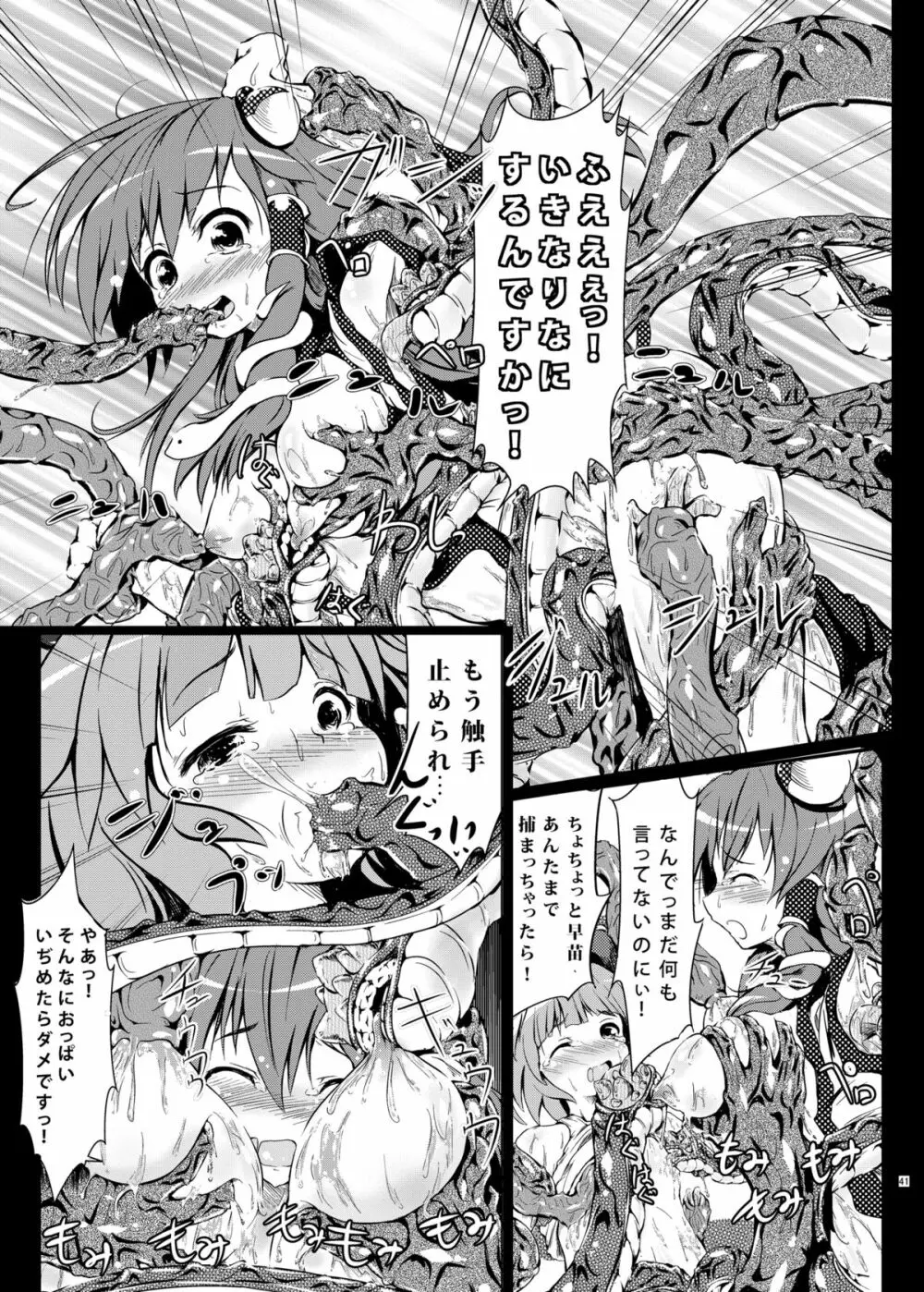 さな触姦総集編 Page.43