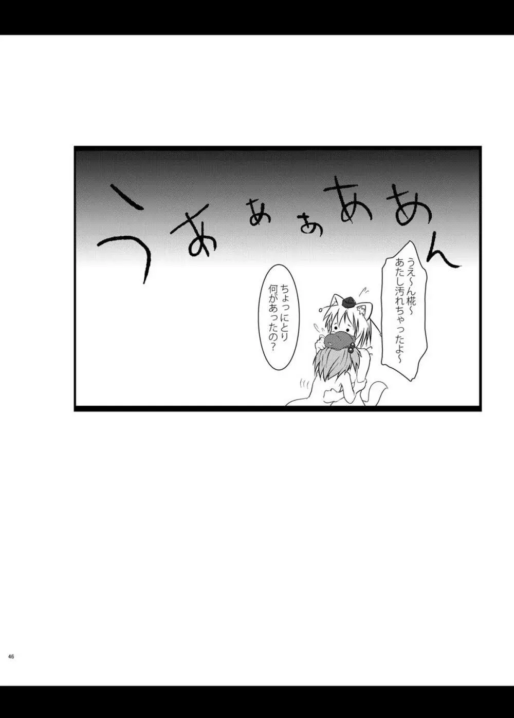 さな触姦総集編 Page.48