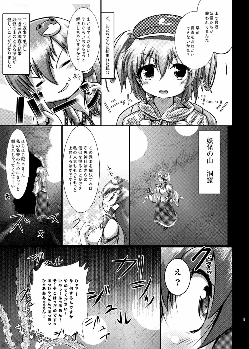 さな触姦総集編 Page.5