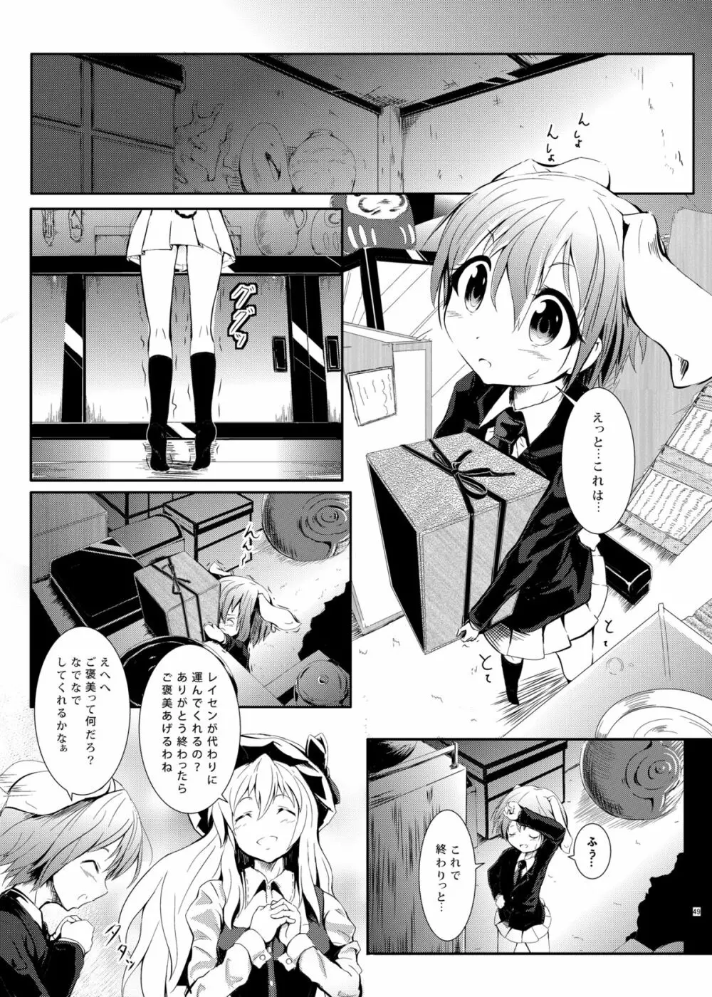 さな触姦総集編 Page.51