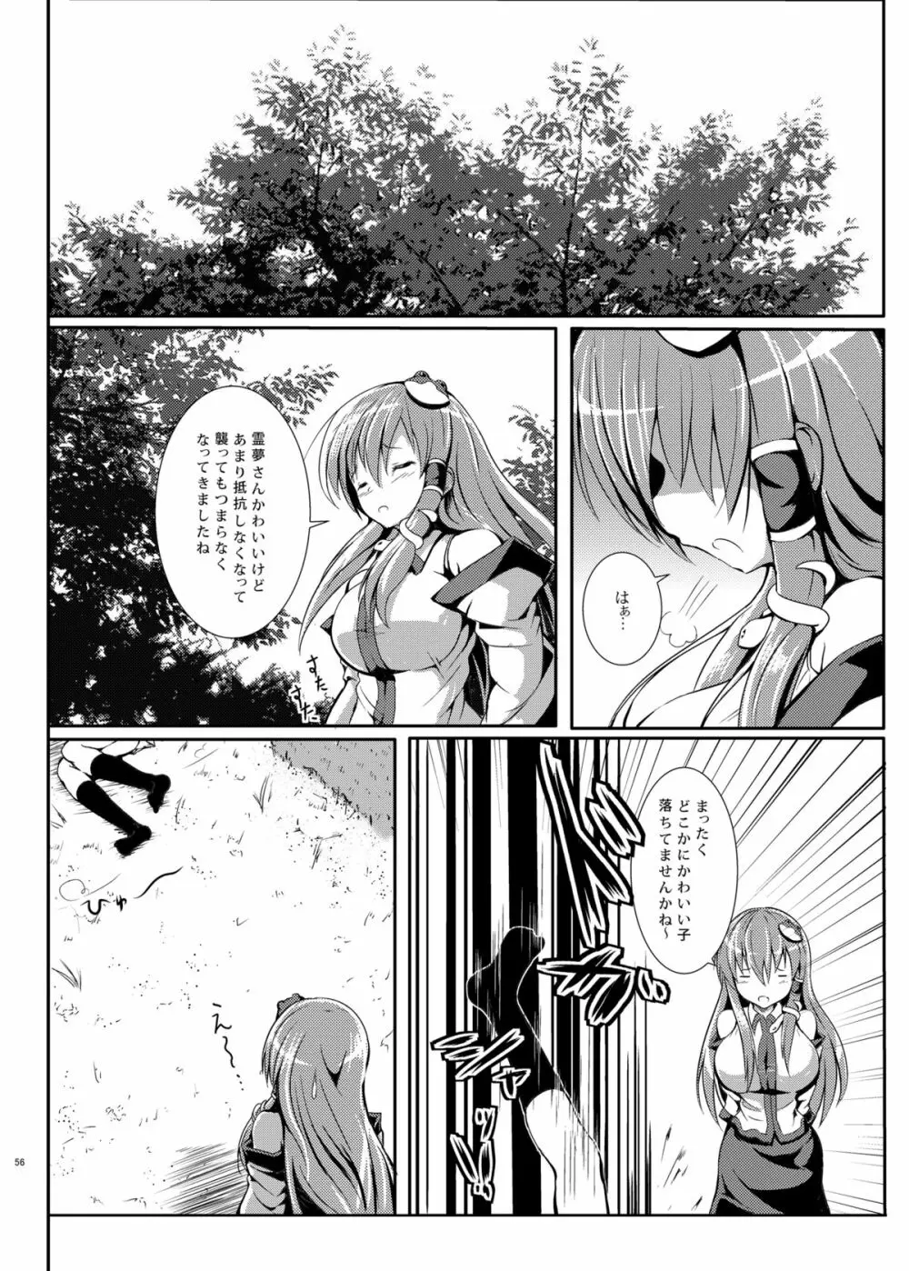 さな触姦総集編 Page.58