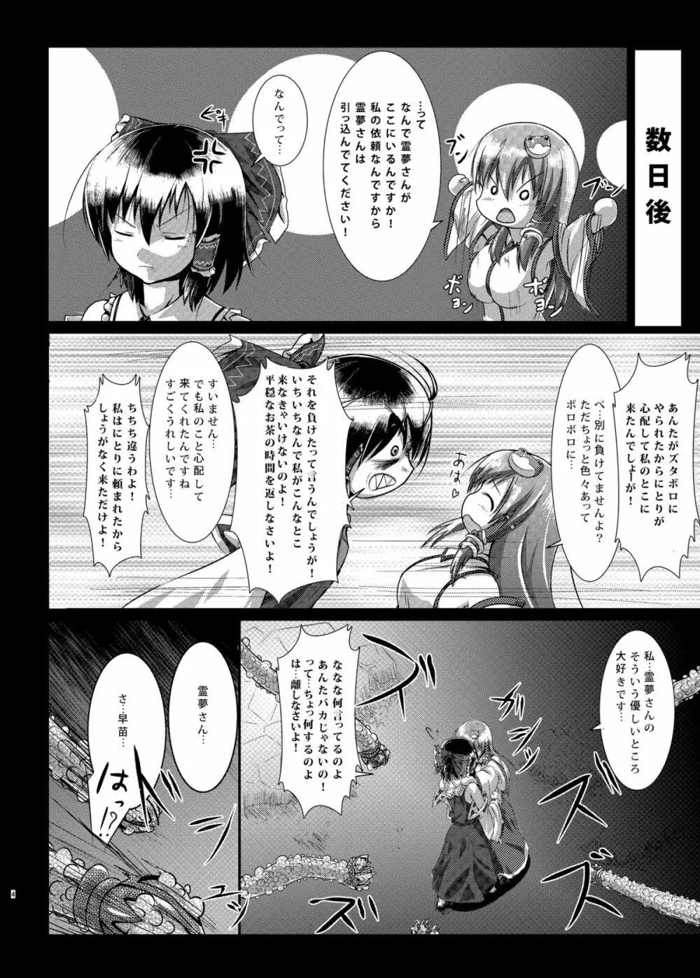 さな触姦総集編 Page.6