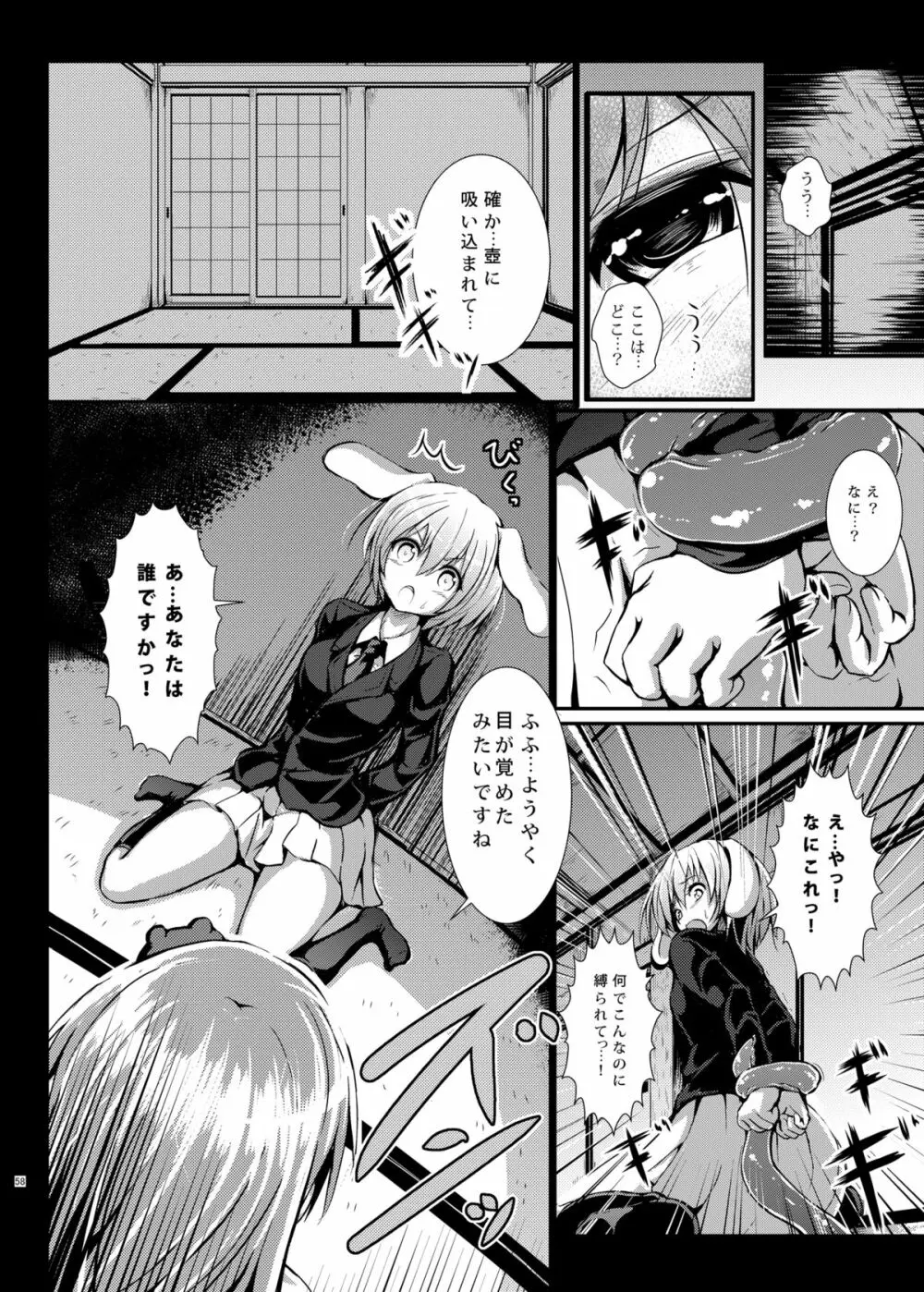 さな触姦総集編 Page.60