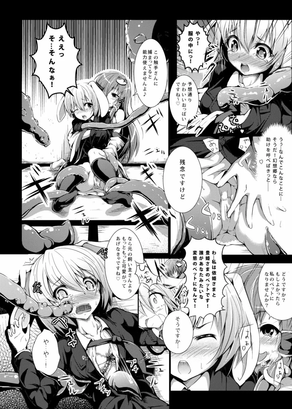 さな触姦総集編 Page.62