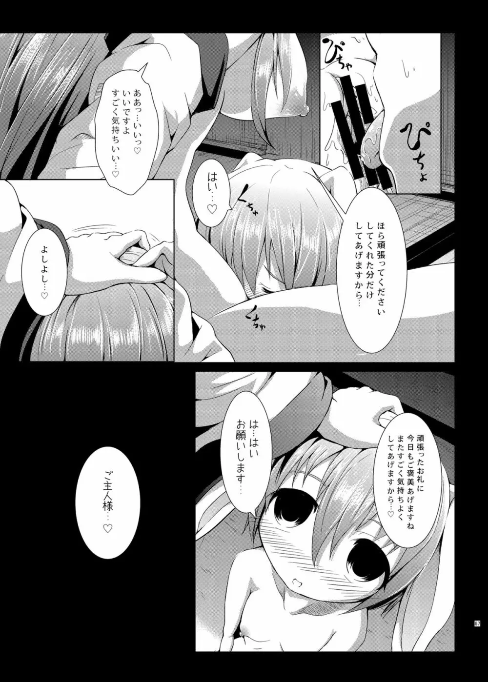 さな触姦総集編 Page.69