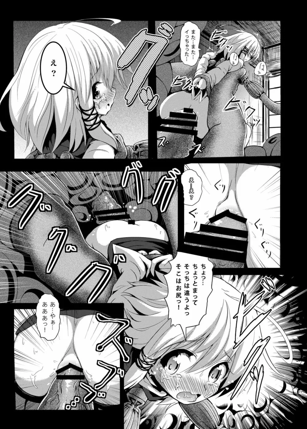 さな触姦総集編 Page.79