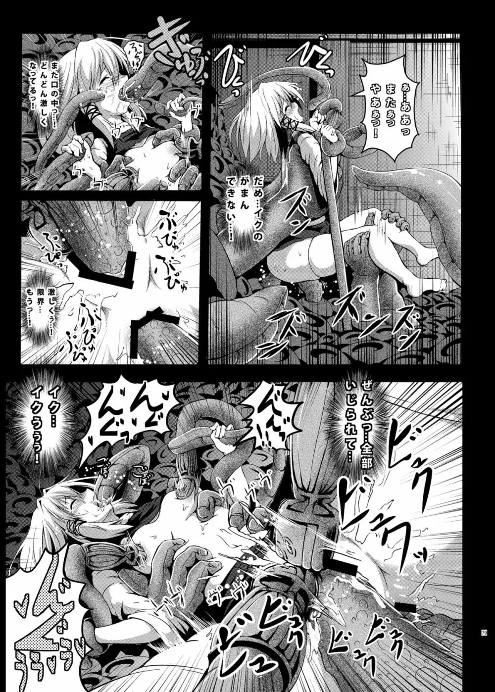 さな触姦総集編 Page.81