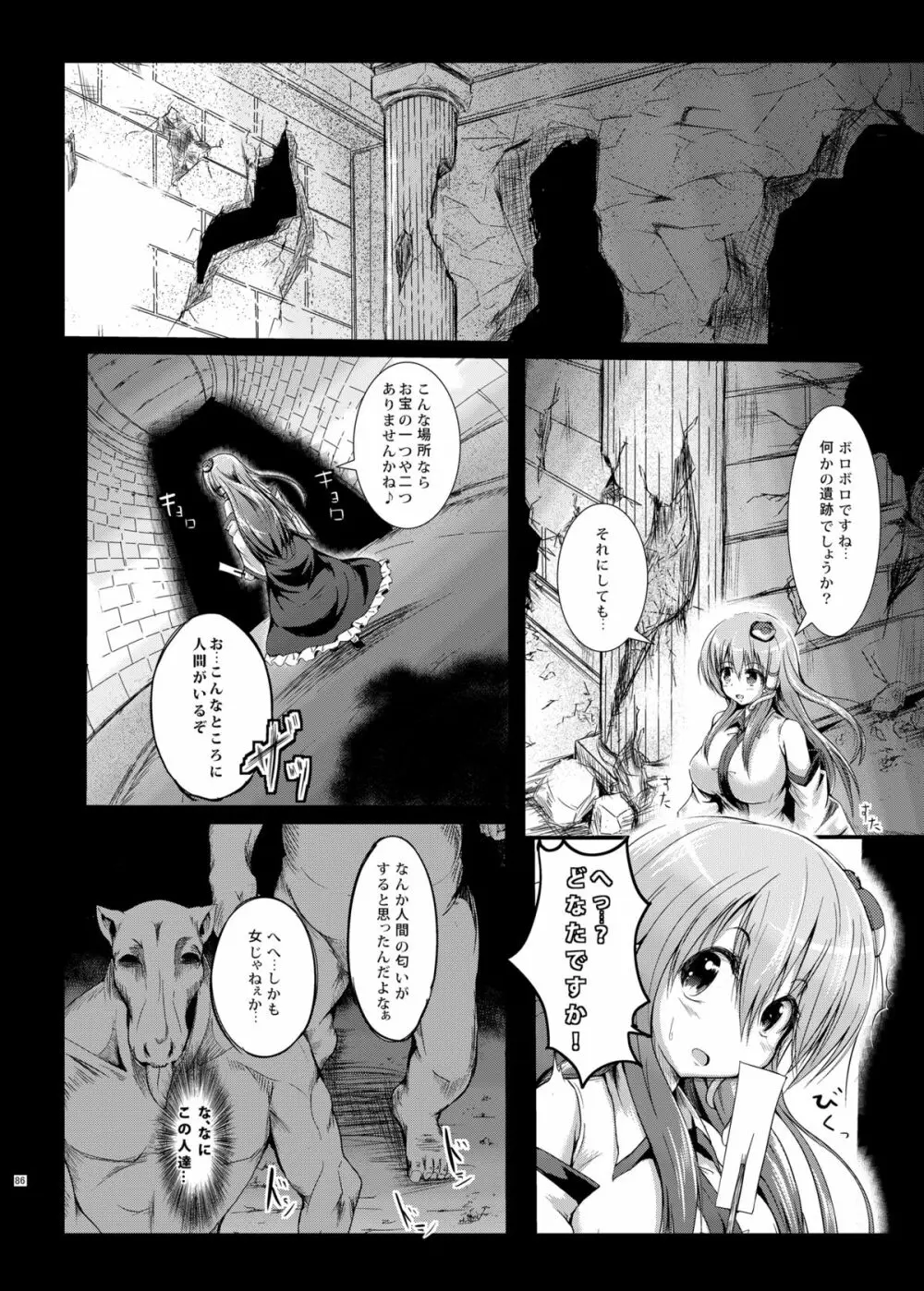 さな触姦総集編 Page.88