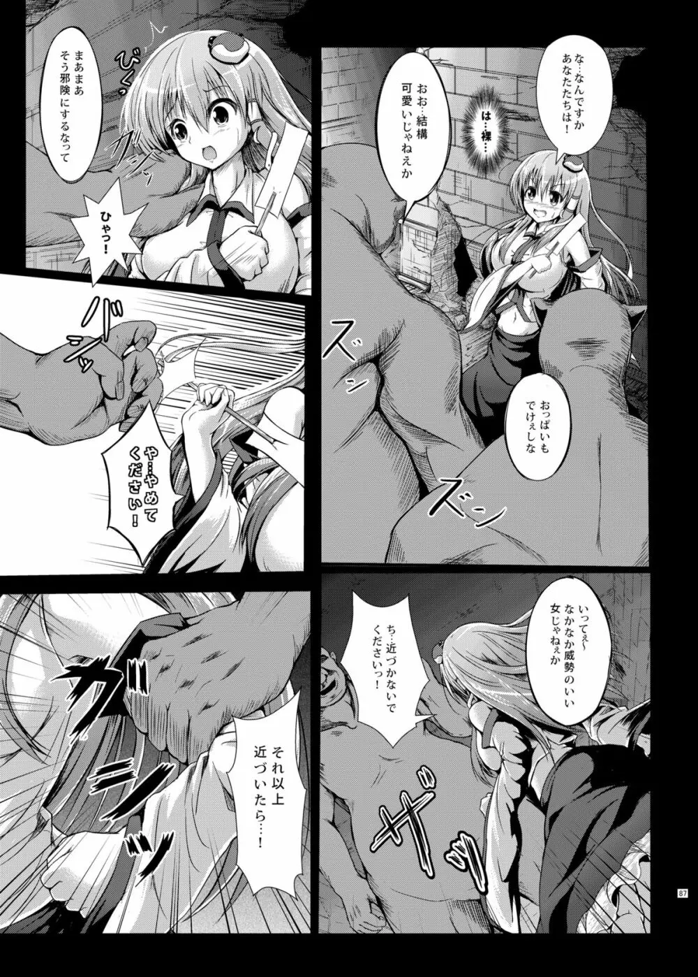 さな触姦総集編 Page.89