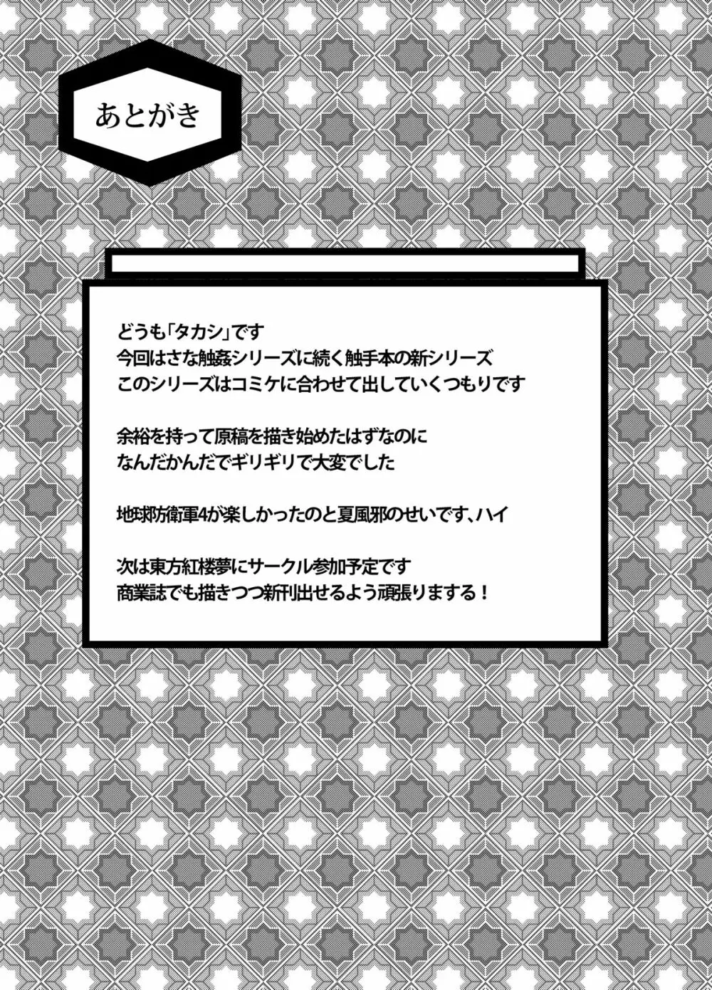 幻想奇獣空間 Page.32