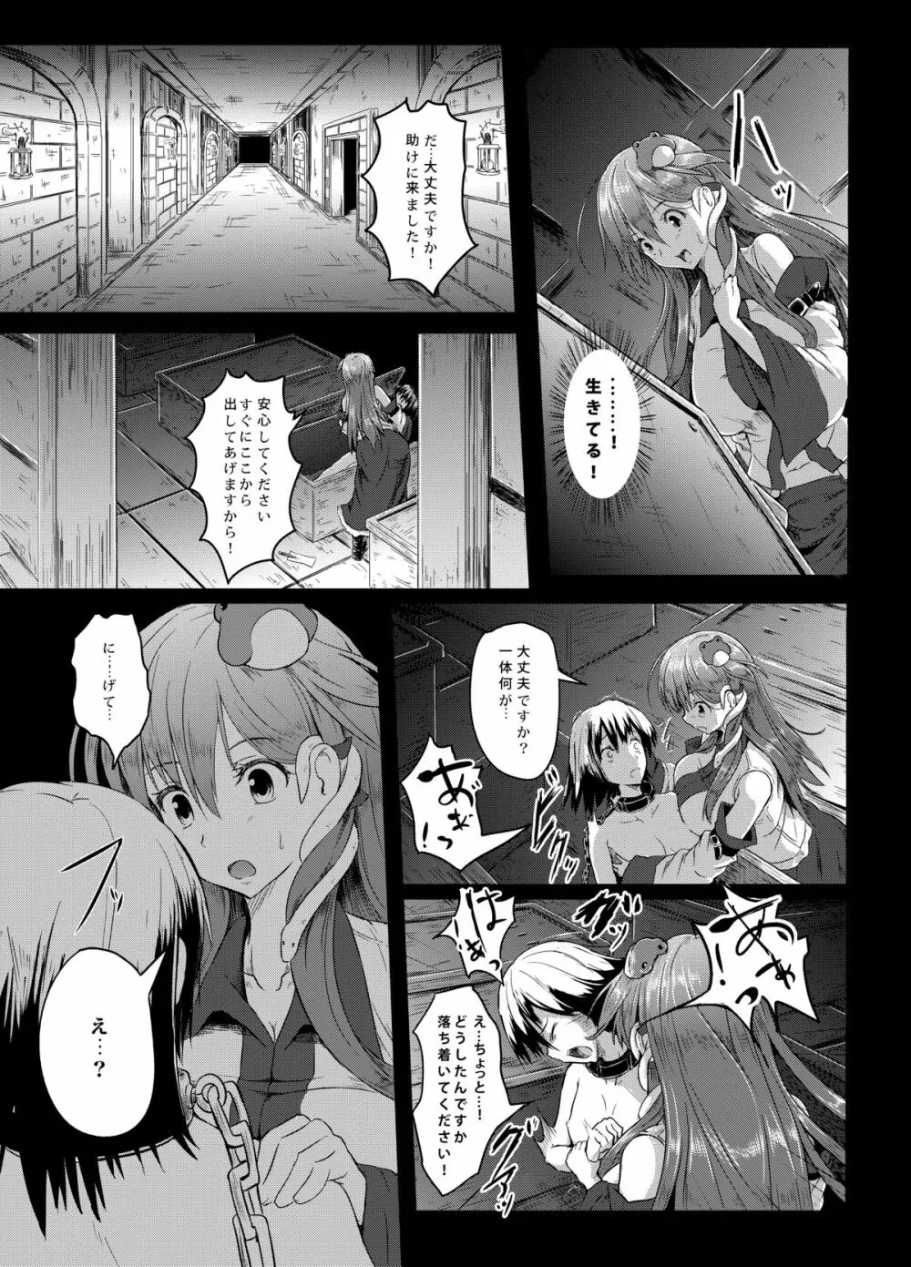 幻想奇獣空間 Page.8