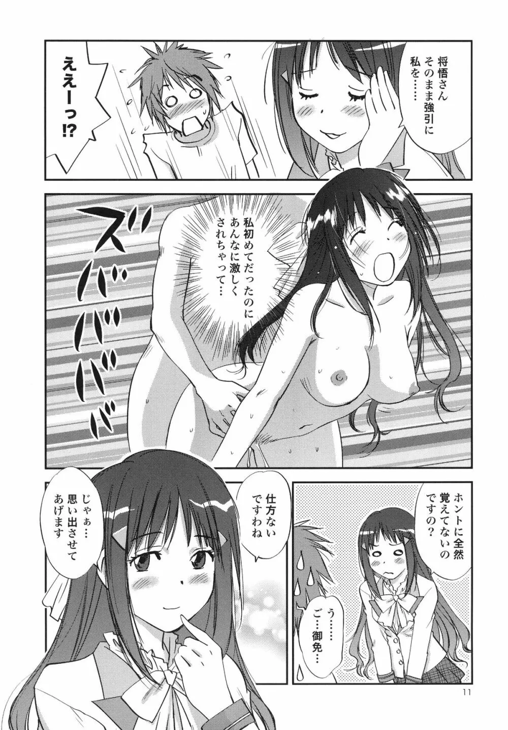 心乃枝ADVENTURE Page.10