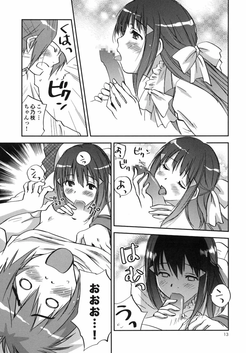 心乃枝ADVENTURE Page.12