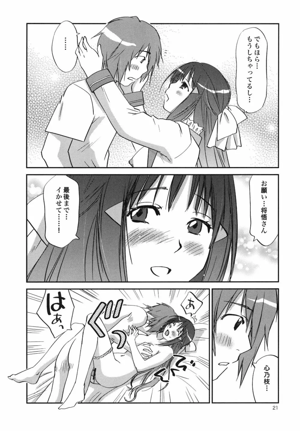 心乃枝ADVENTURE Page.20