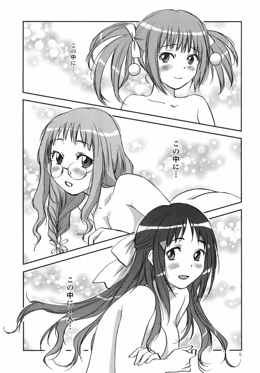 心乃枝ADVENTURE Page.4