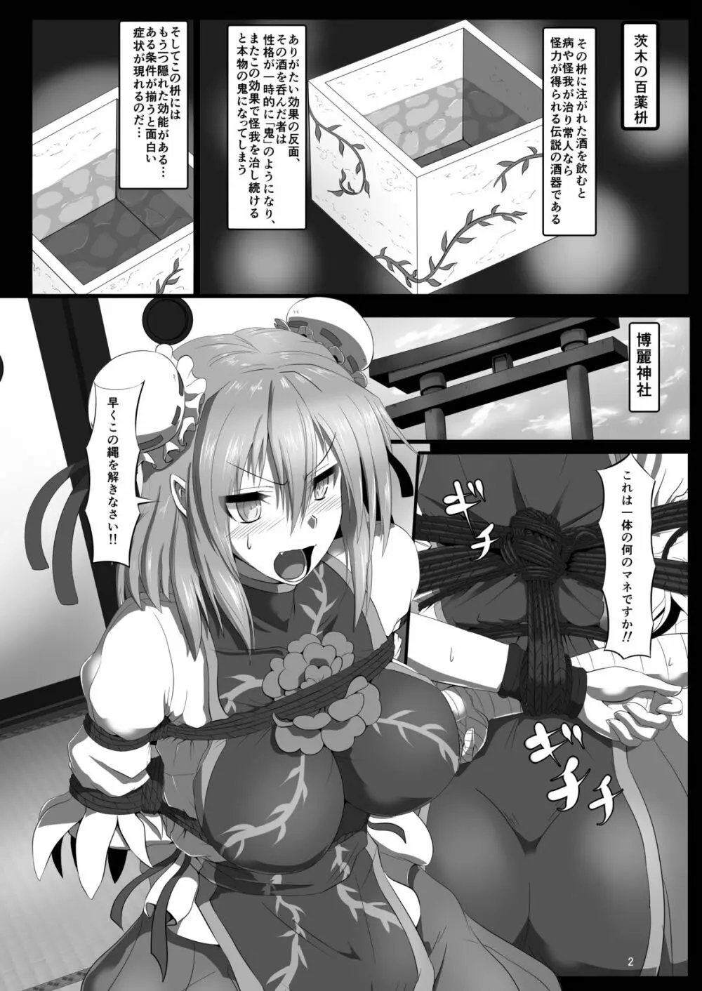 華扇の姦計 Page.3