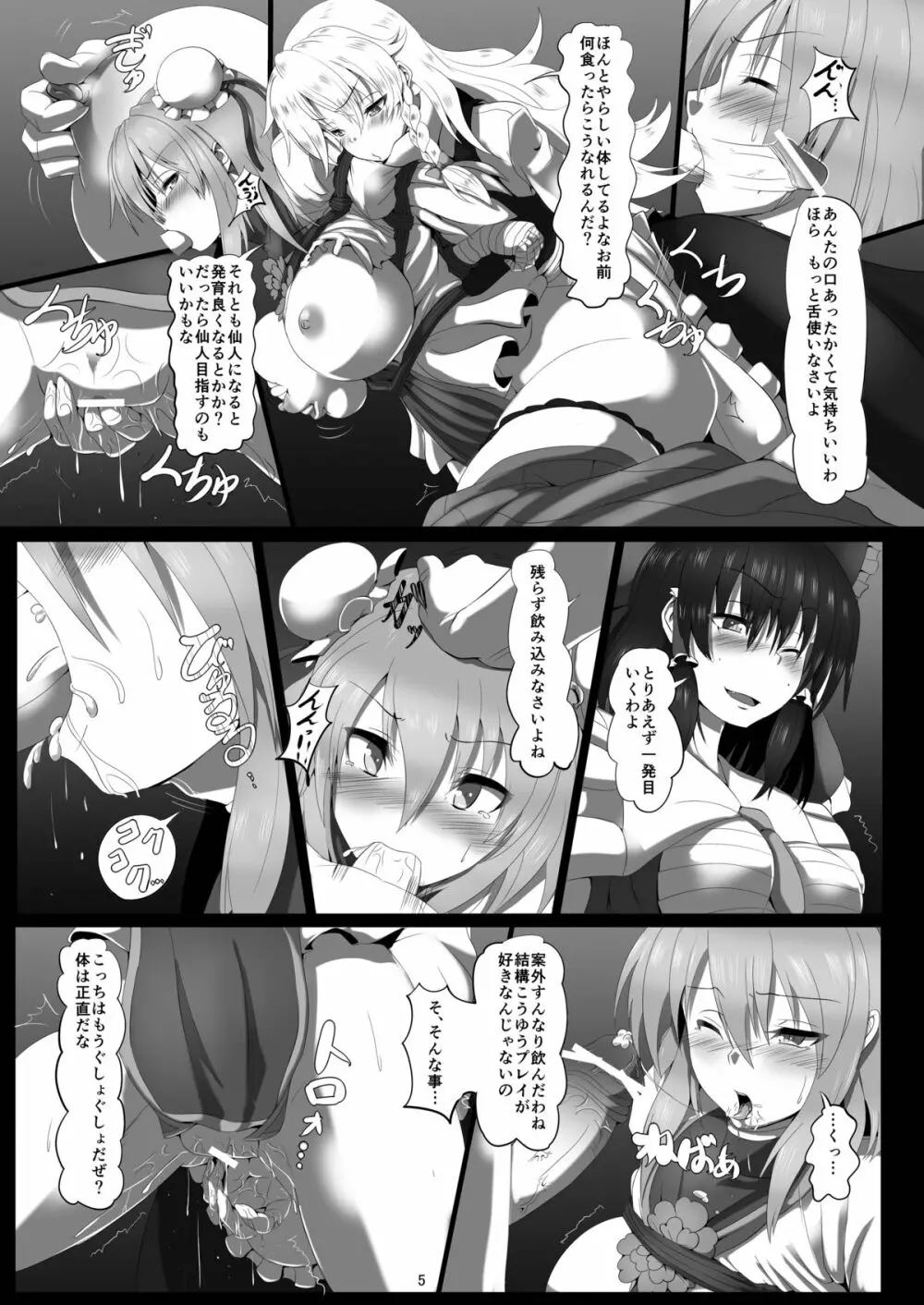 華扇の姦計 Page.6