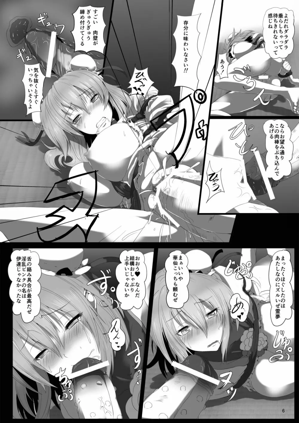 華扇の姦計 Page.7