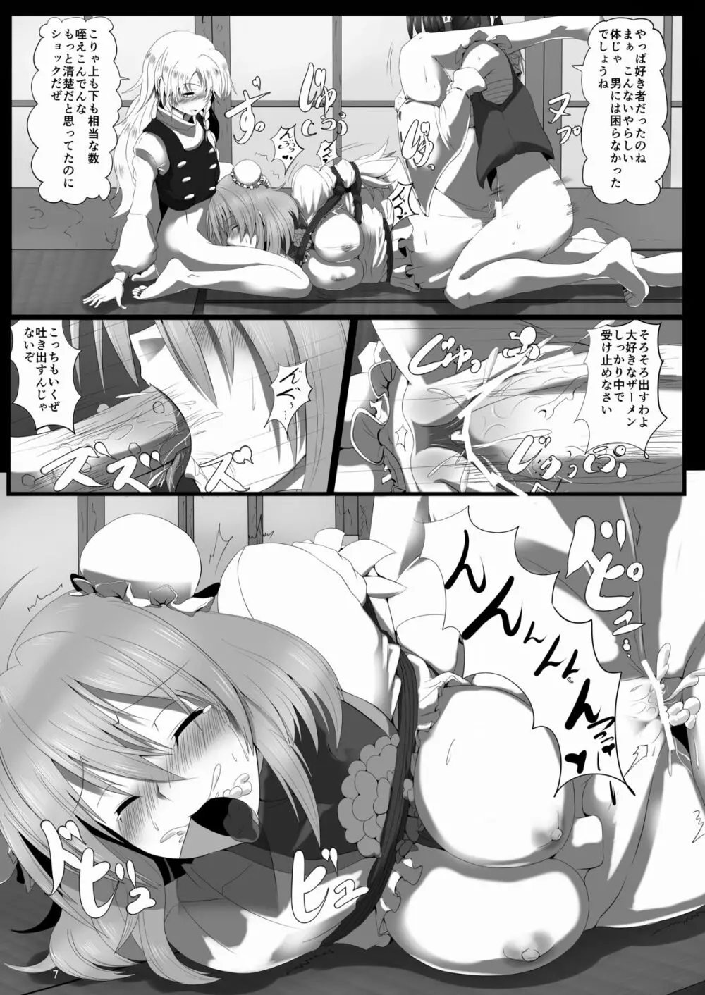 華扇の姦計 Page.8