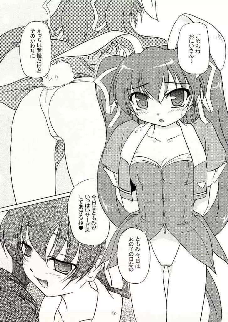 ツインテールマニア Twintail Lovers -ちゅぱちゅぱともみたん編- Page.3