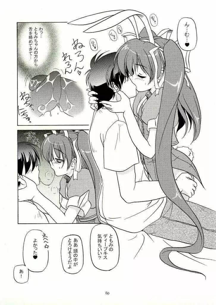 ツインテールマニア Twintail Lovers -ちゅぱちゅぱともみたん編- Page.4