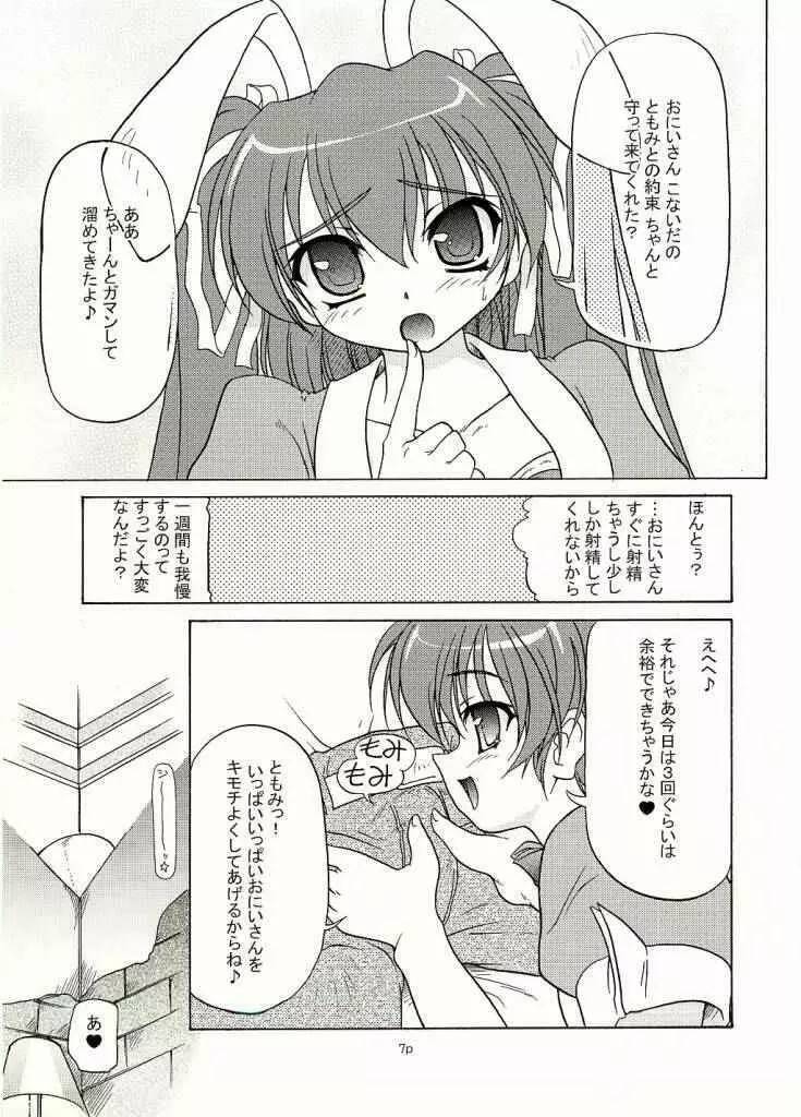 ツインテールマニア Twintail Lovers -ちゅぱちゅぱともみたん編- Page.5