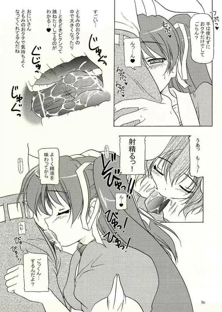 ツインテールマニア Twintail Lovers -ちゅぱちゅぱともみたん編- Page.7