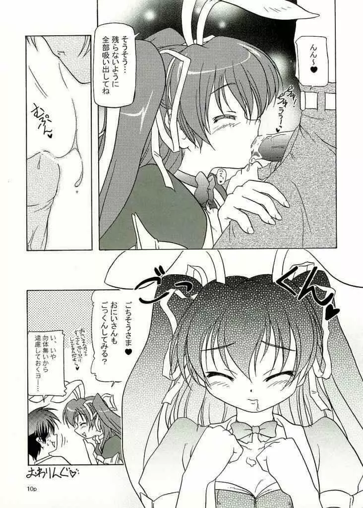 ツインテールマニア Twintail Lovers -ちゅぱちゅぱともみたん編- Page.8