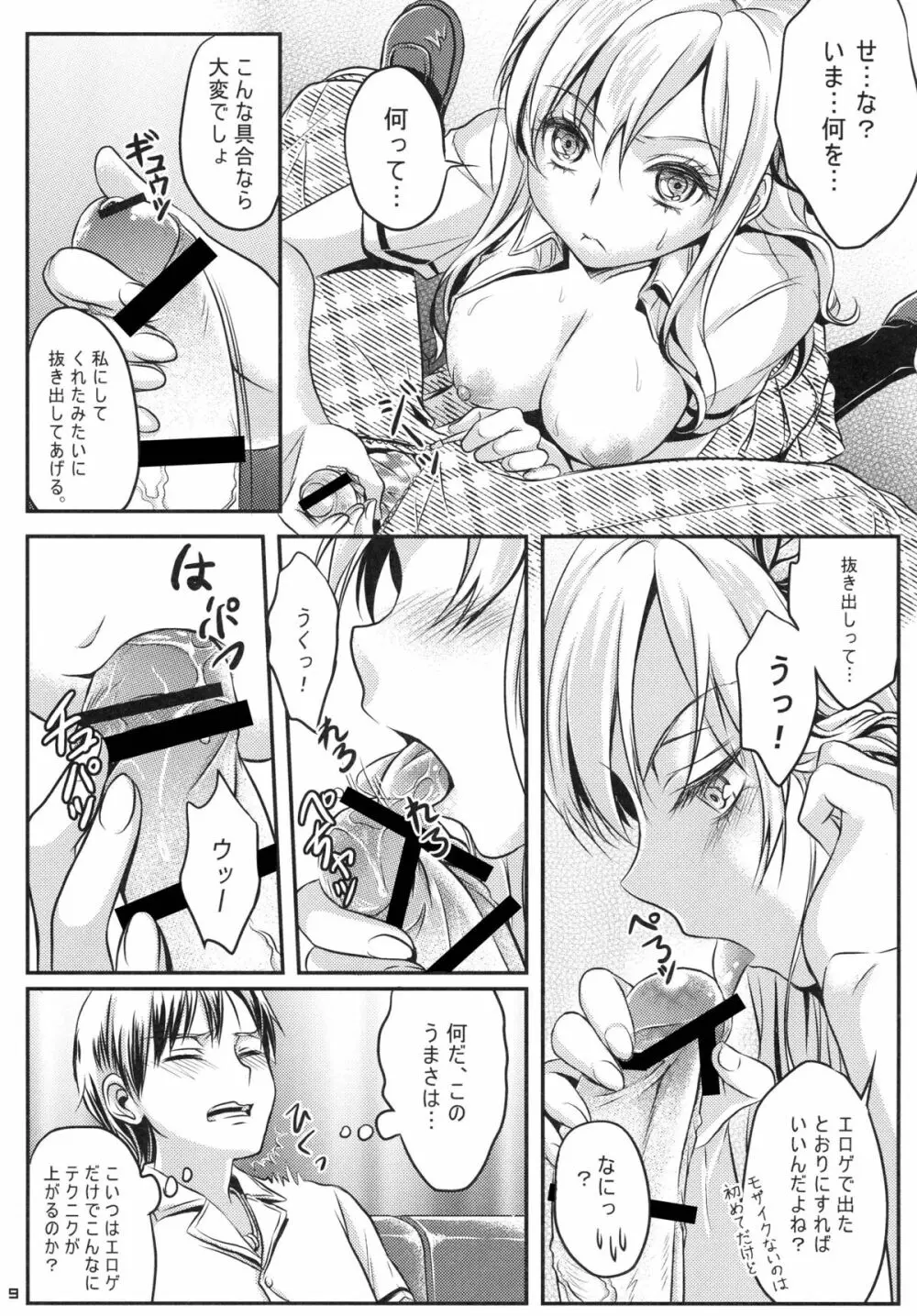 金髪乳牛上生ニク焼630円 Page.11