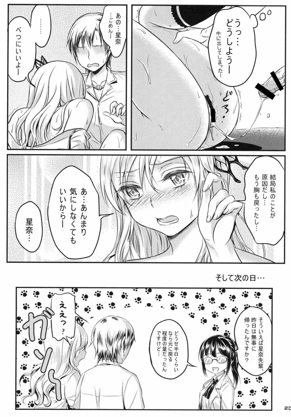 金髪乳牛上生ニク焼630円 Page.22