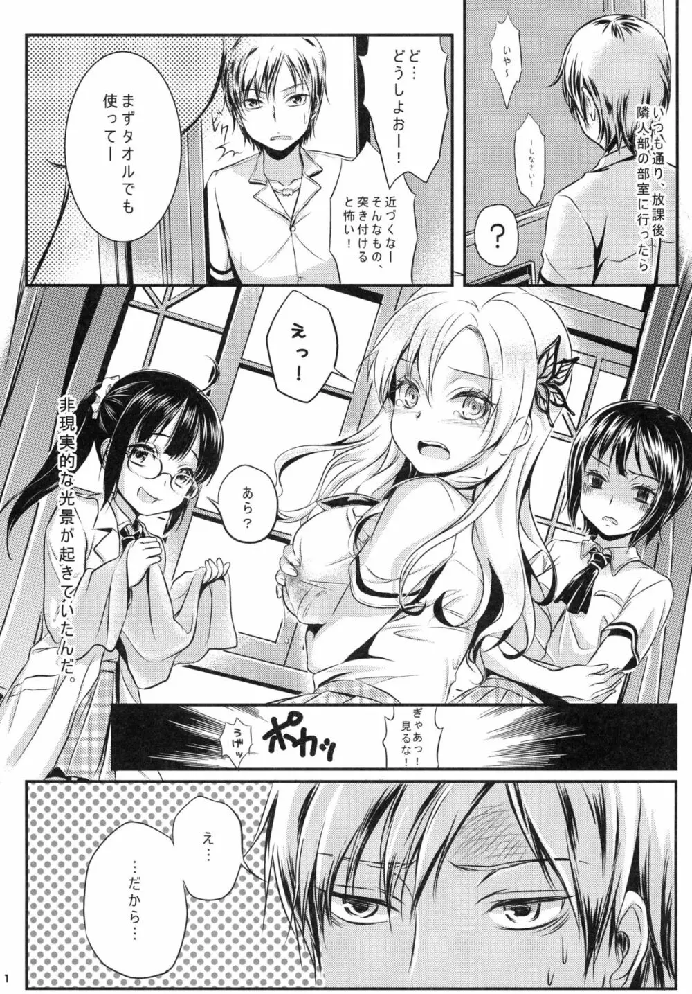 金髪乳牛上生ニク焼630円 Page.3