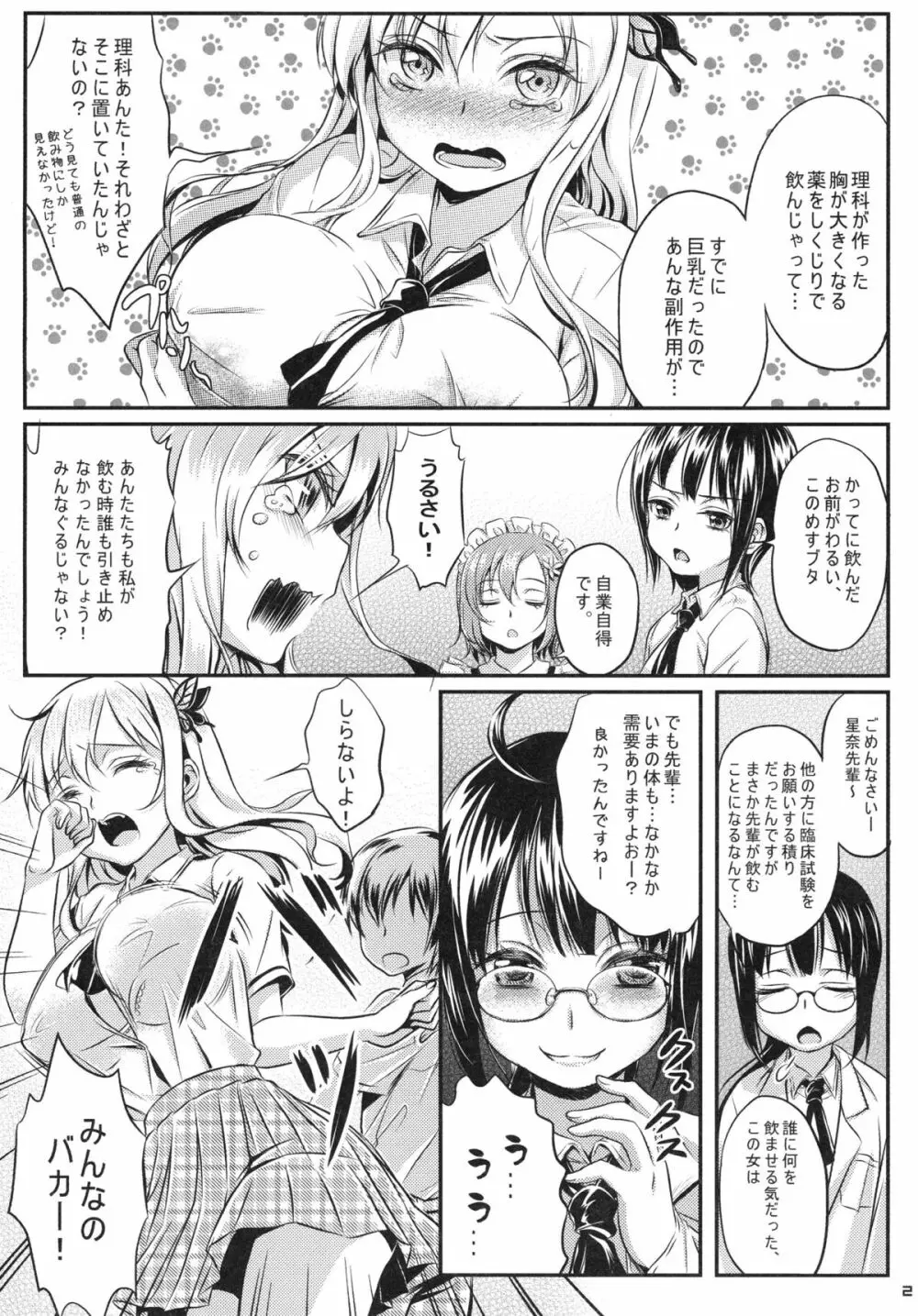 金髪乳牛上生ニク焼630円 Page.4