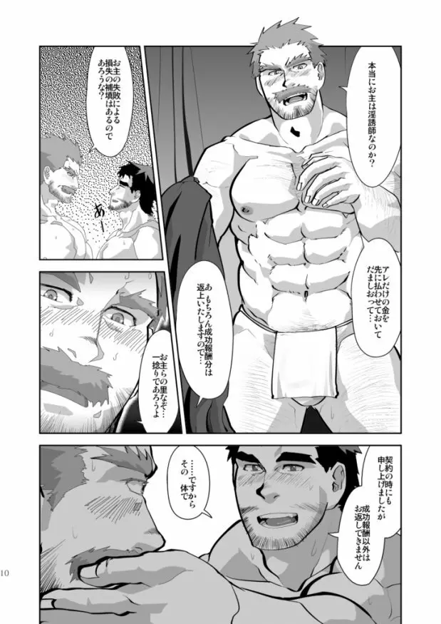 テンプト! Page.11