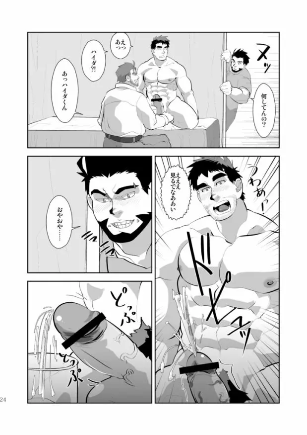 テンプト! Page.25