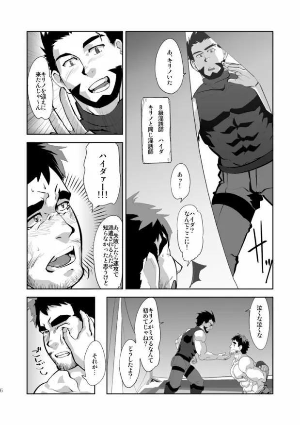 テンプト! Page.7