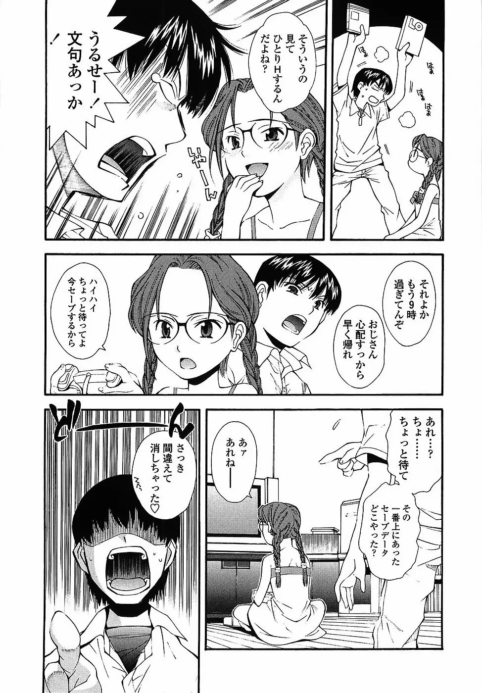 無防備年齢宣言 Page.89