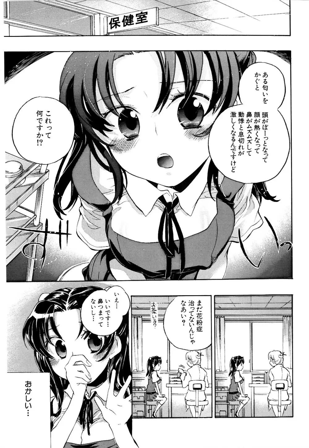 コイノハナ Page.11