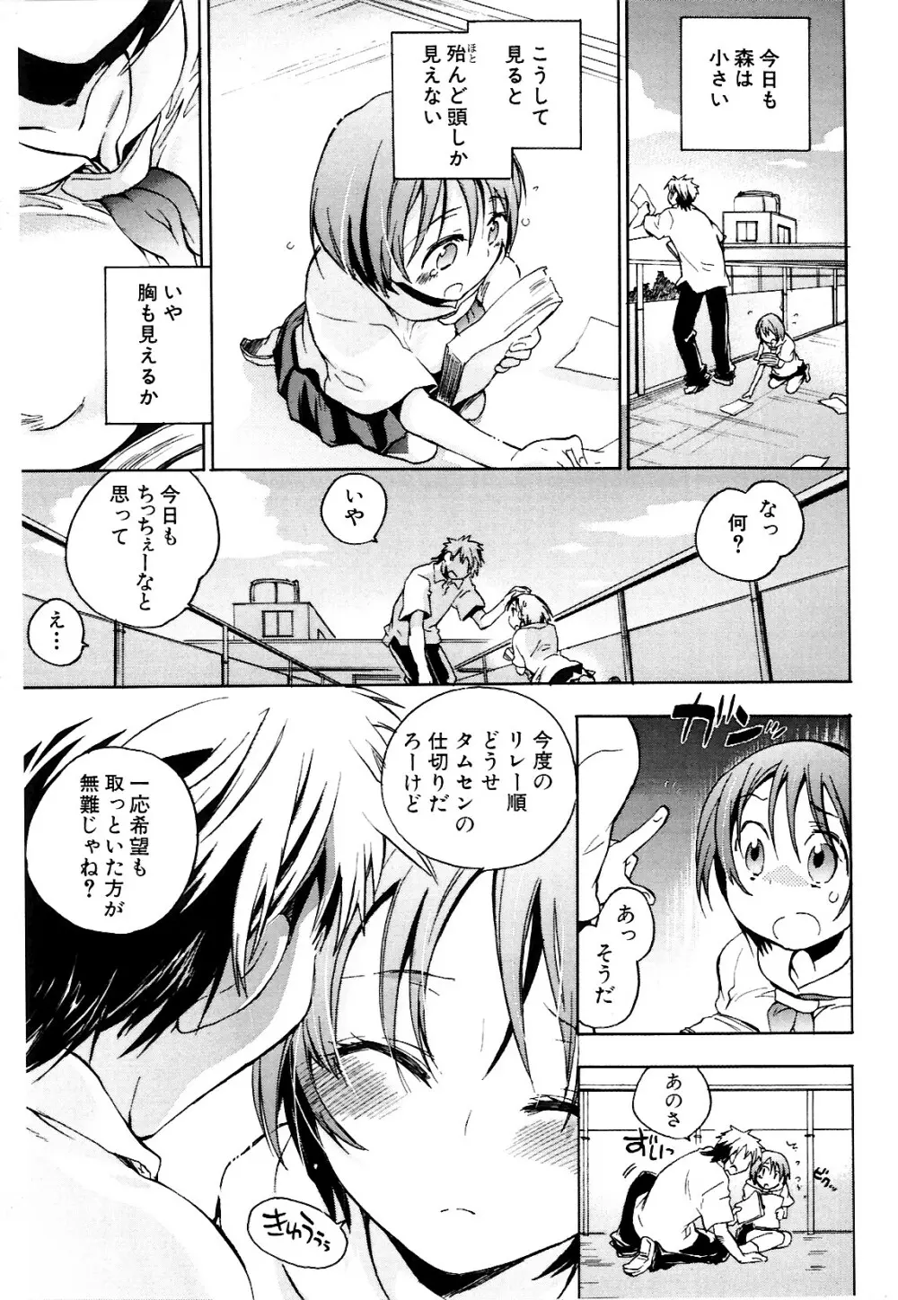 コイノハナ Page.121
