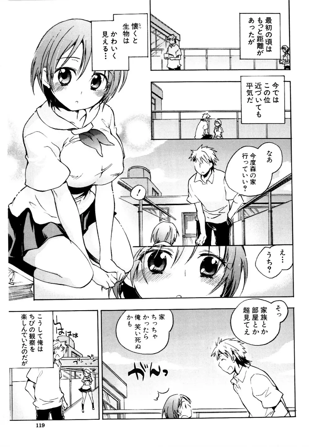 コイノハナ Page.123