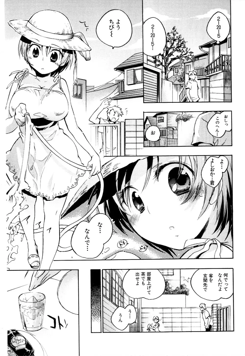 コイノハナ Page.125