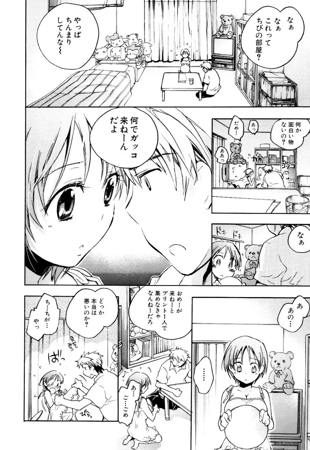 コイノハナ Page.126