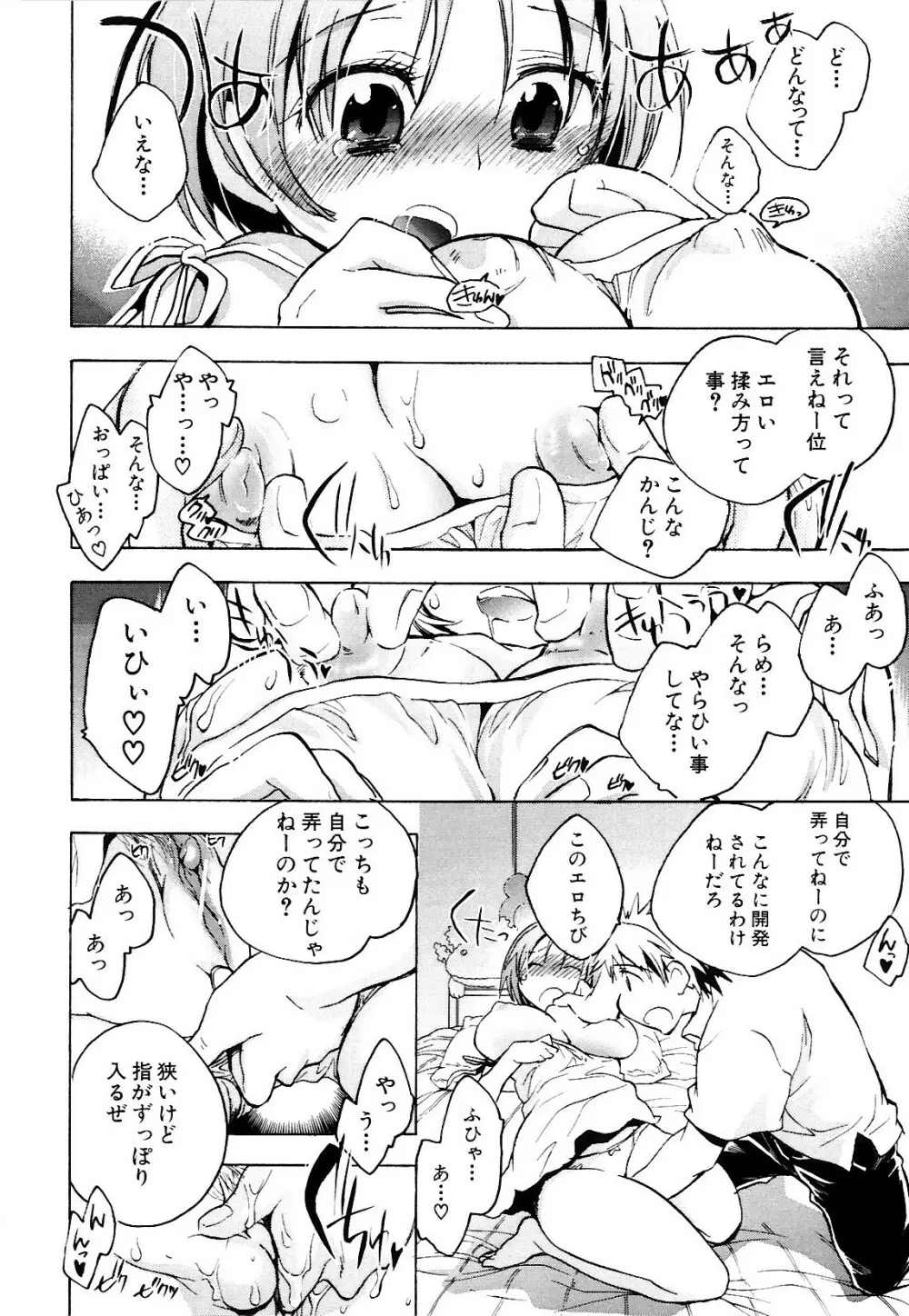 コイノハナ Page.132