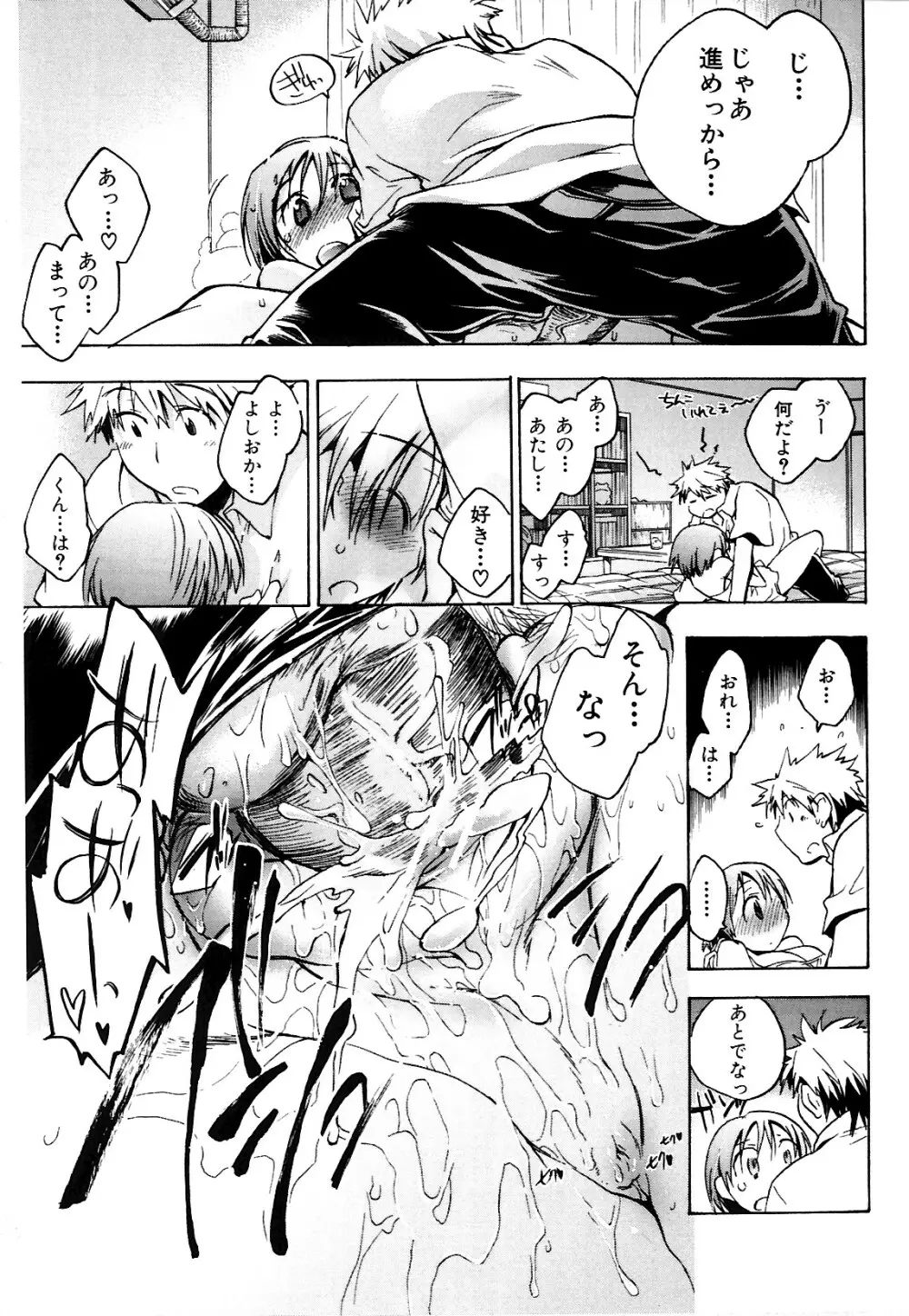 コイノハナ Page.135