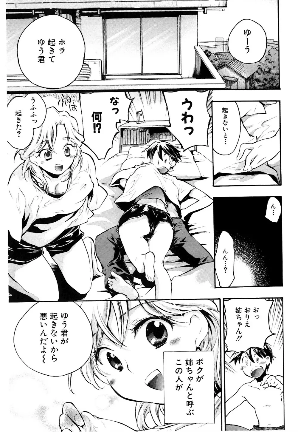 コイノハナ Page.141