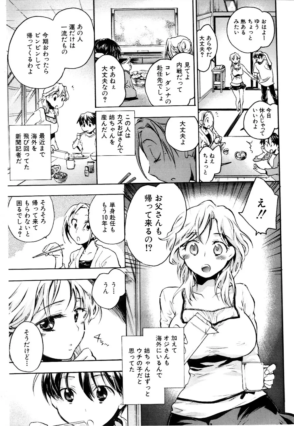 コイノハナ Page.143
