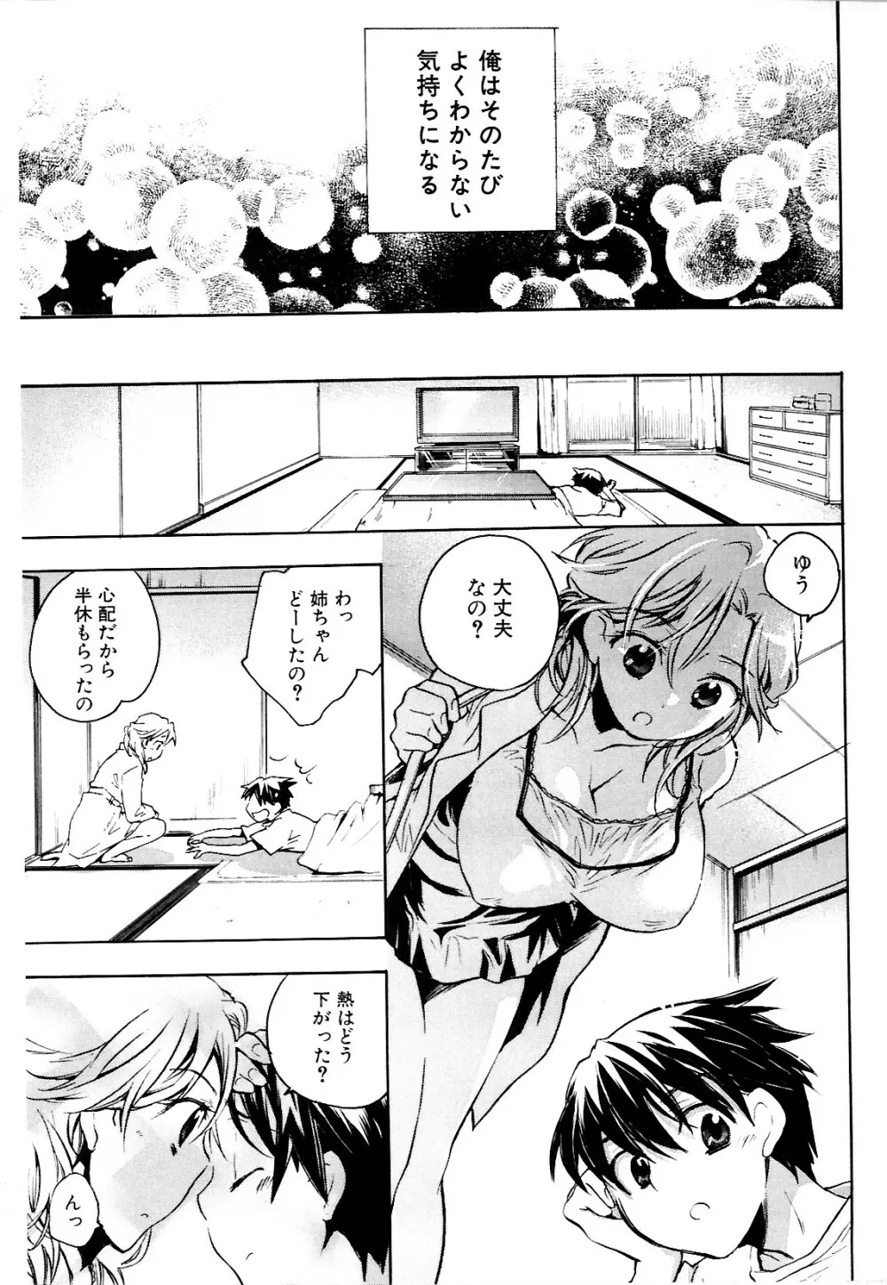 コイノハナ Page.145